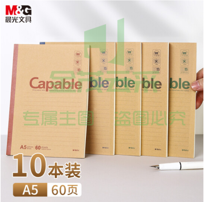 晨光APYJS550  A5无线装订本60页 10本装