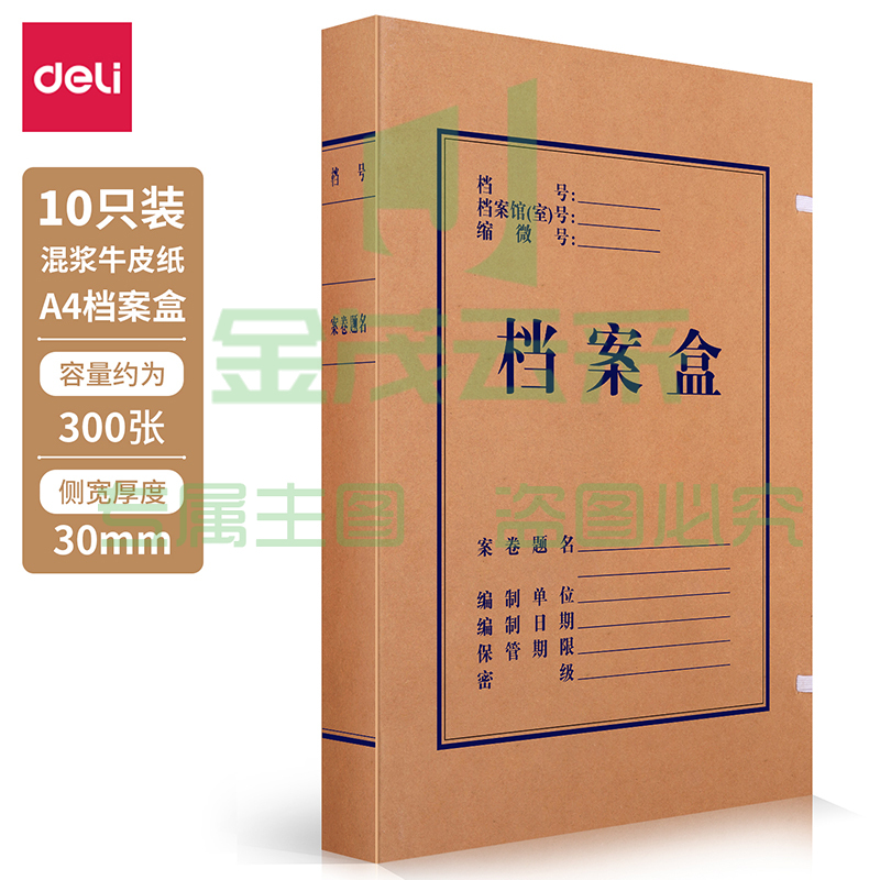 得力63205档案盒220*310*30mm(10只)牛皮纸文件盒