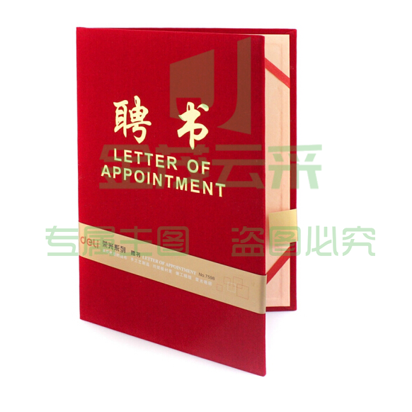 得力 7597- 6K  聘书绒面 荣誉证书 合上尺寸‘215*295mm