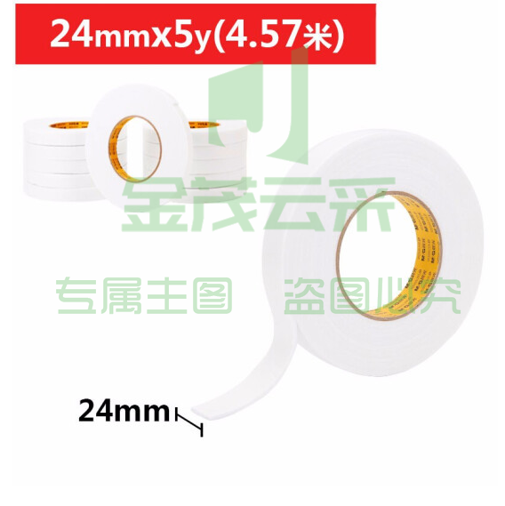 晨光 双面泡棉胶带 AJD97354 双面胶带  24mm*5Y1卷/袋