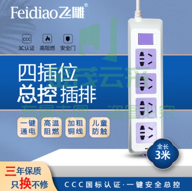 飞雕F314B 4位总控 3米多位插座 接线板插排 香芋紫
