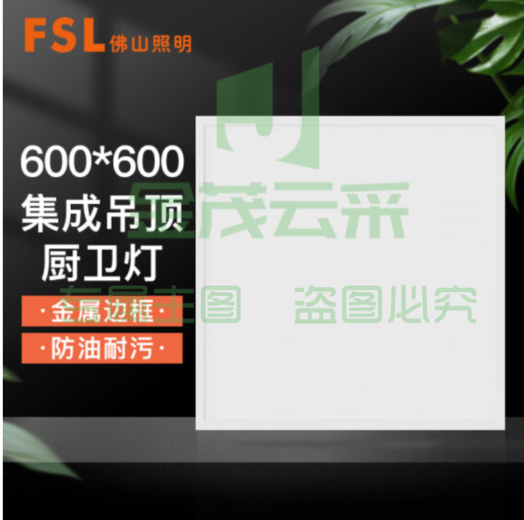 佛山照明 42W 白光 600*600mm平板灯集成吊顶灯