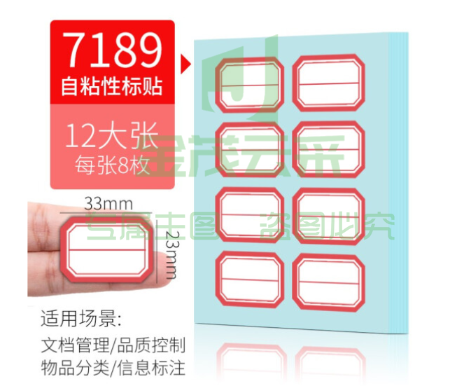 得力7189自粘性标签