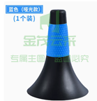 众乐星30814002810喇叭筒