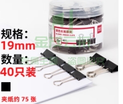 得力(deli)长尾夹40只19mm黑色长尾夹票夹 金属燕尾夹票据夹子 办公用品 小号长尾夹8565