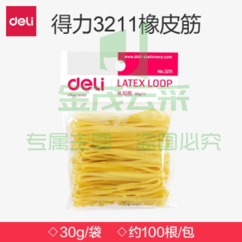 得力3211橡皮筋捆扎胶圈