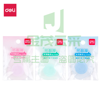 得力（deli）71106热敏擦橡皮