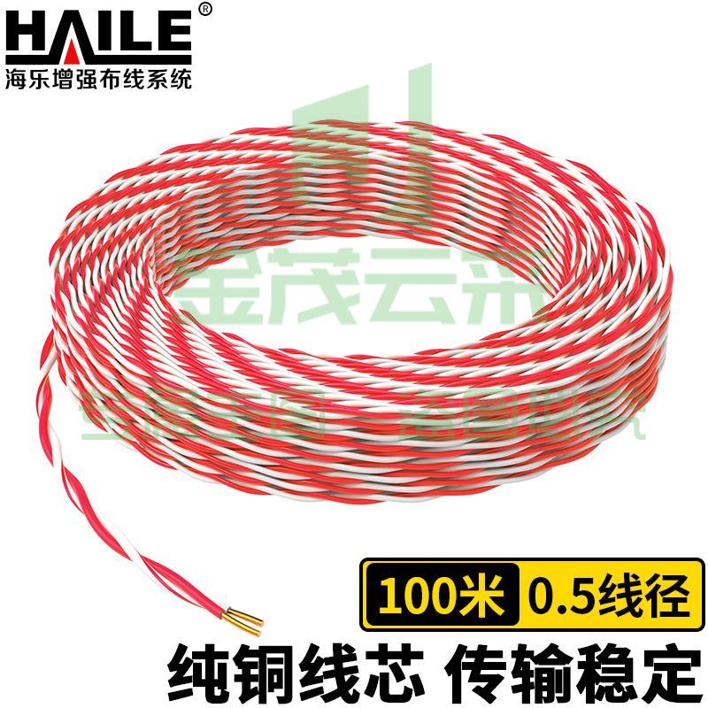 海乐（Haile）电话线2芯双绞线 HT6101A-100 机房0.5线径电话跳线 红白 100米
