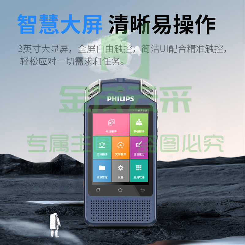 飞利浦翻译机VTR8080多国语言离线翻译器出国旅游智能中英文翻译神器英语学习学生电子词典多语种口语字幕 SKU：YDKJ09568