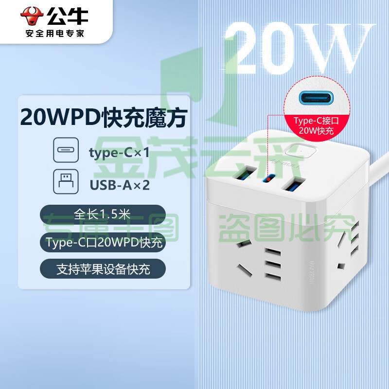 公牛（BULL）20W PD苹果快充魔方插座/插线板/插排/接线板 Type-c口+USB口+3插孔 全长1.5米白色 GNV-UU2203C SKU：YDKJ09636