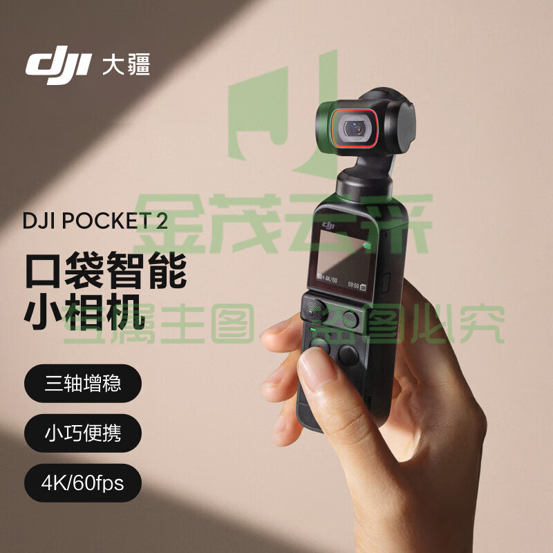 大疆 DJI Pocket 2 灵眸口袋相机手持云台摄像机便携式 4K高清 小型防抖vlog全景摄影机+256G TF卡 SKU：YDKJ09688