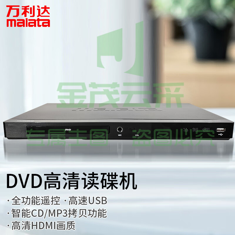 万利达DVP-777 DVD播放机 光盘播放机CD机VCD DVD光驱播放器 影碟机 USB音乐 黑色 SKU：YDKJ09713