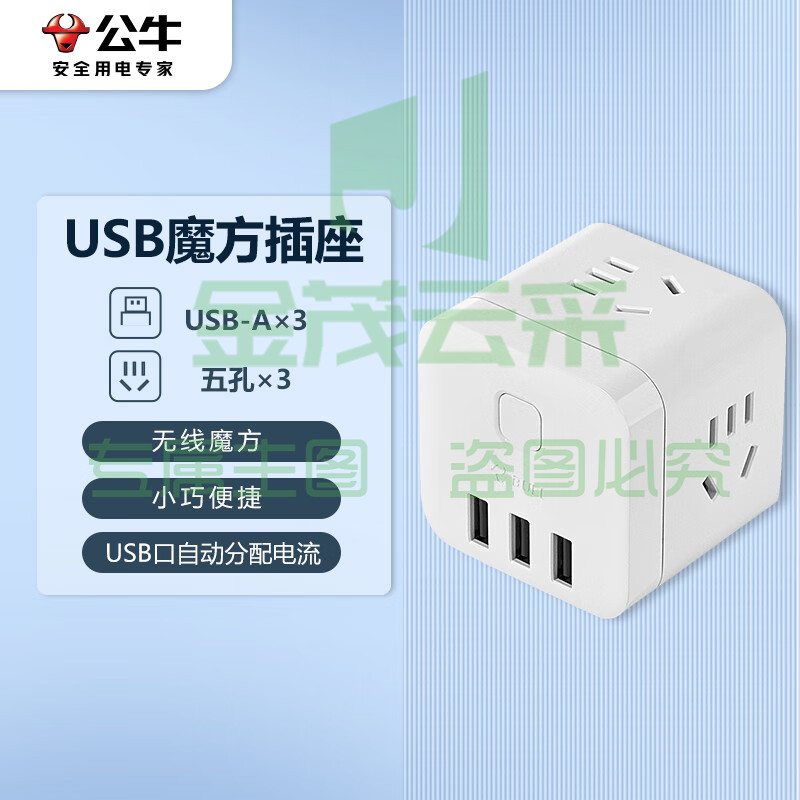 公牛（BULL) 魔方智能USB插座 插线板/插排/排插/接线板/拖线板 GN-U303UW 白色无线魔方USB插座 SKU：YDKJ09617