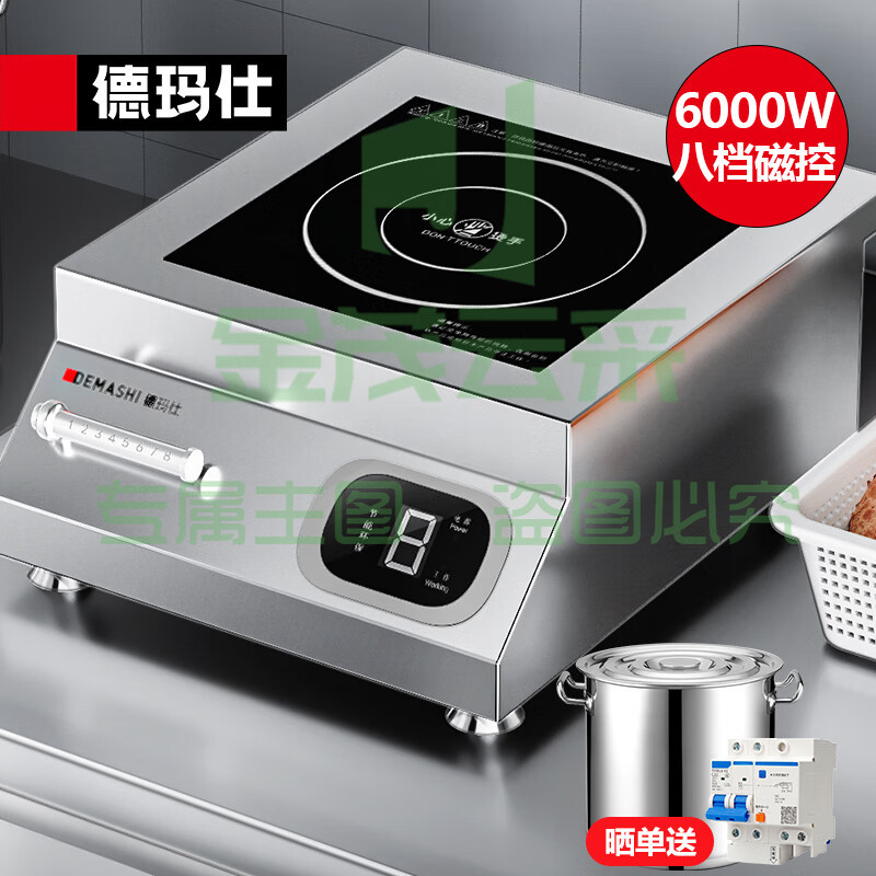 德玛仕 DEMASHI 商用电磁炉大功率 6000W大功率电磁炉商业火锅电池炉 平面商用电磁灶不锈钢 IH-TT-6000W SKU：YDKJ09733