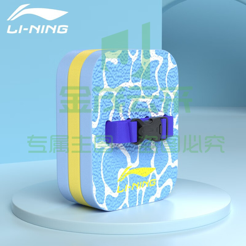 李宁（LI-NING）漂浮板儿童初学者打水板背漂漂浮游泳板学游泳辅助装备LSXR050-2蓝色 SKU：YDKJ09586
