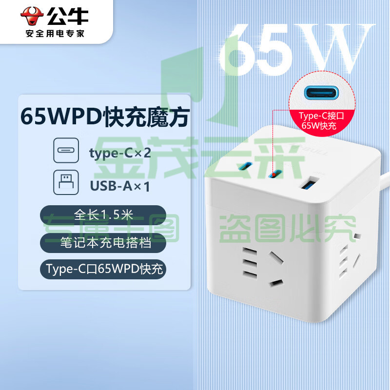 公牛（BULL）65W PD苹果快充魔方插座/插线板/插排/接线板 Type-c+USB+3插孔 全长1.5米白色GNV-UU3653