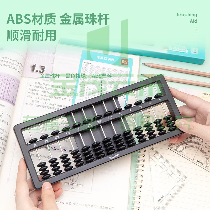 得力（deli） 儿童算盘 5珠13档小算盘 数学算盘学校教具 【内含口诀表】74321A