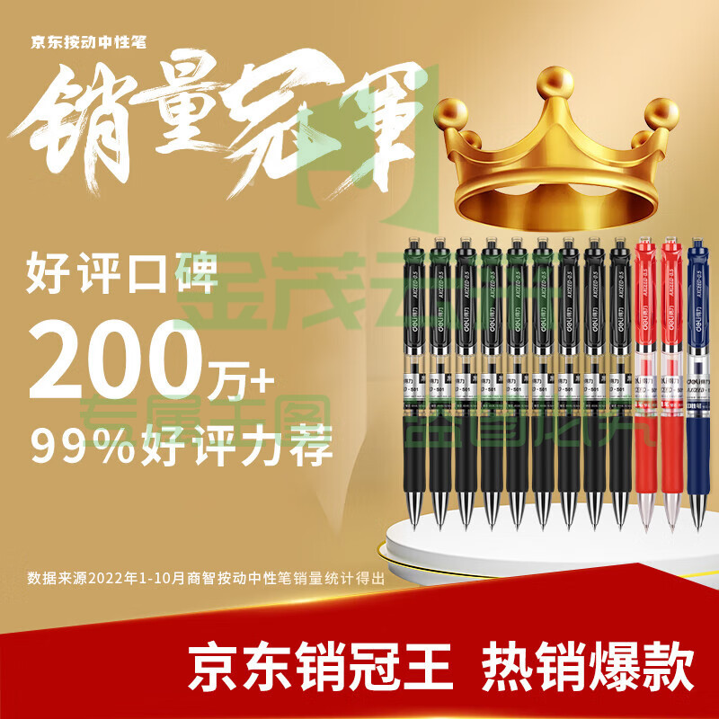 得力(deli)中性笔 0.5mm子弹头经典办公签字笔 水笔按动笔 9黑2红1蓝 33513