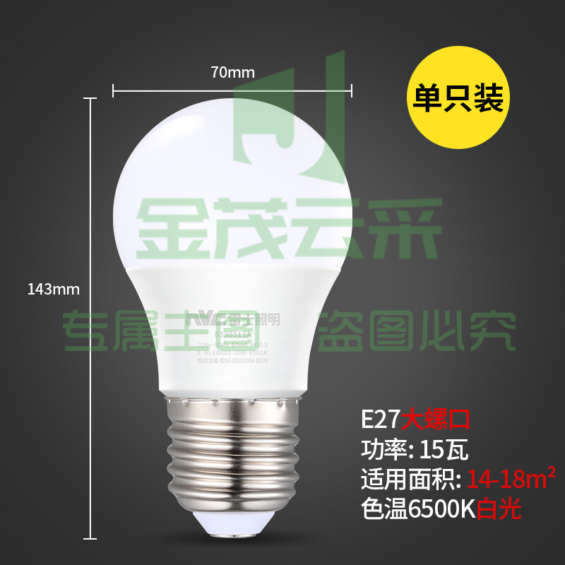  雷士（NVC）LED球泡 家用商用大功率灯泡 高亮节能正白光6500K 15W