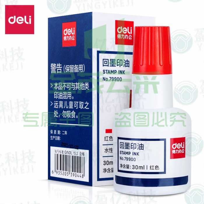 得力79900回墨印油(红色)