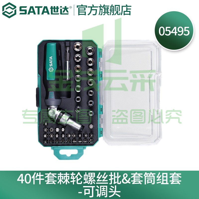 世达（SATA）工具箱螺丝刀一字十字组套电脑维修拆机棘轮螺丝批扳手套筒05498A 40件棘轮螺丝批套筒组套05495