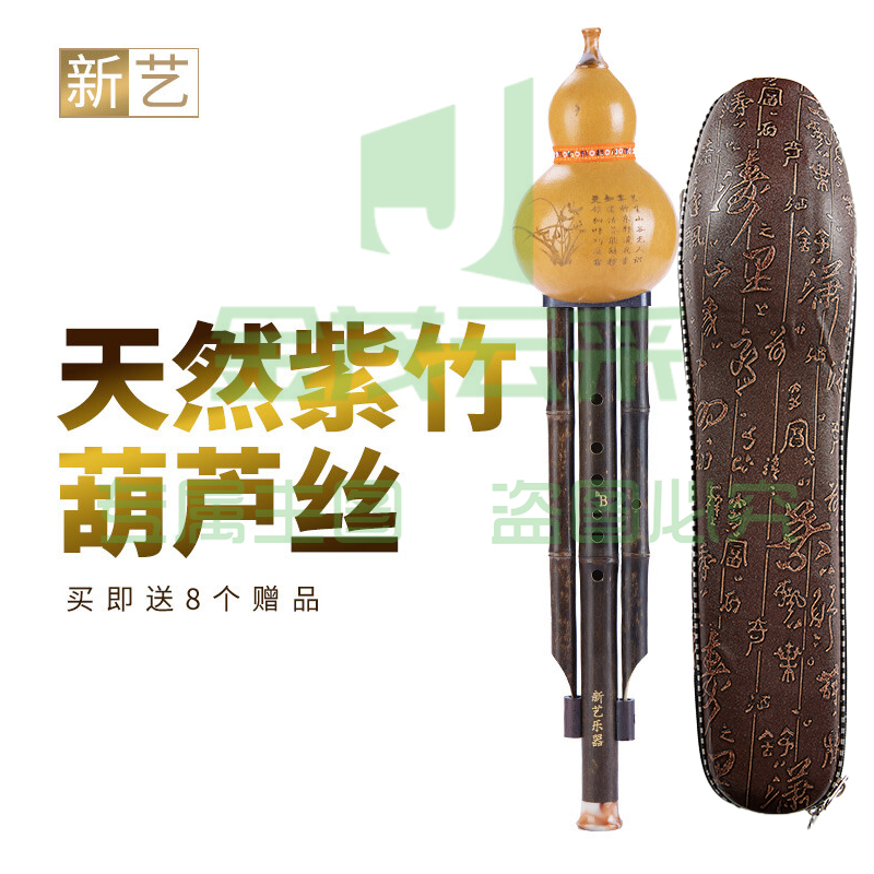 新艺（xinyi）紫竹葫芦丝乐器专业演奏型降b调初学双音紫竹小学生天然葫芦