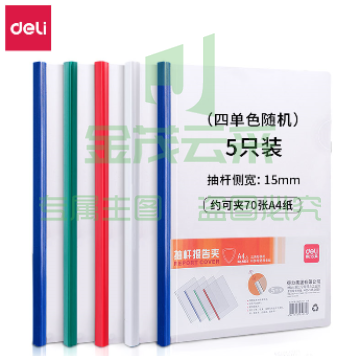 得力5532抽杆夹 (5只/包) (10包起售，偏远区域下单请电话咨询)