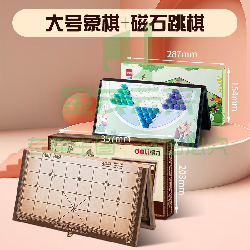 得力（deli） 中国象棋实木高档套装成人折叠棋盘学生儿童大号棋子木质相棋 【两件套】大号象棋+磁石跳棋