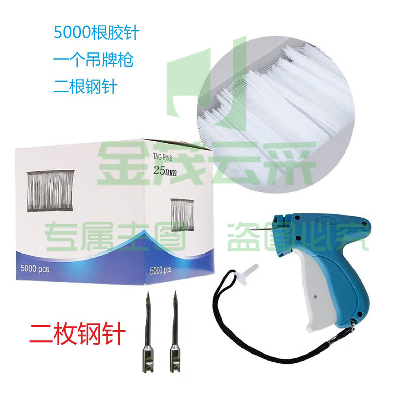  标签枪打标枪商标枪吊牌枪一个+2根钢针+胶针5000根 25mm胶针2根钢针一个吊牌枪