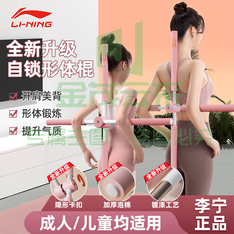 李宁形体棍瑜伽木棍开肩背塑形脊椎矫正驼背十字架神器舞蹈成人