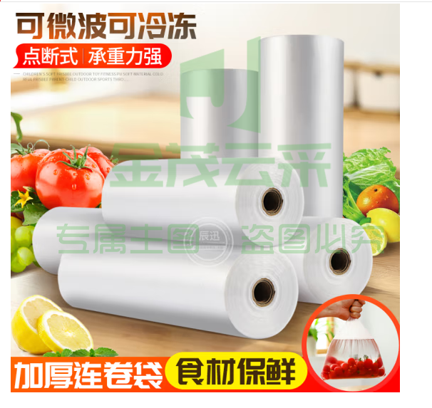 一次性点断式手撕保鲜袋 大号