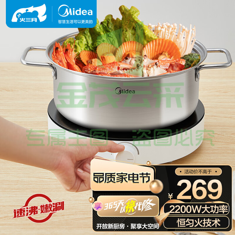 美的（Midea）电磁炉家用 2200W大功率火锅炉 恒温匀火 多档火力 智能断电 RX22H0108（配汤锅版）