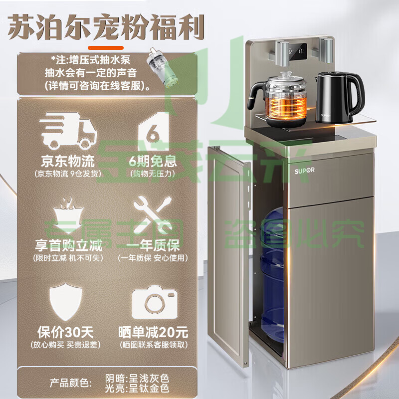 苏泊尔（SUPOR）茶吧机 家用饮水机 遥控智能背板下置水桶全自动自主控温立式多功能泡茶机 CBJ09