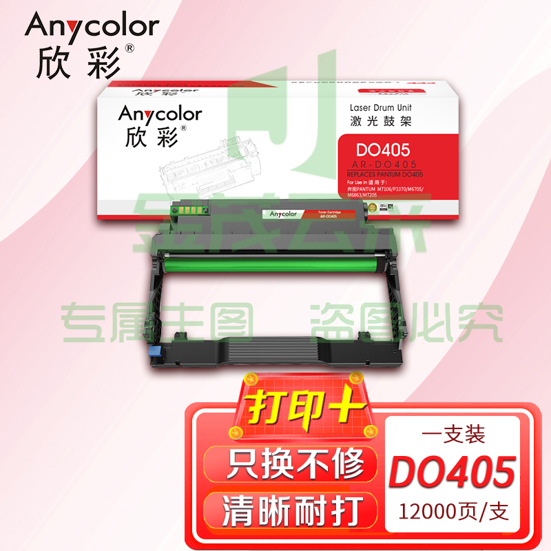 鼓粉盒 欣彩 AR-DO405鼓架硒鼓 适用奔图DO-405 P3370DN M6705DN M6863FDN M7106DN M7205FDN P3325DN M7125DN