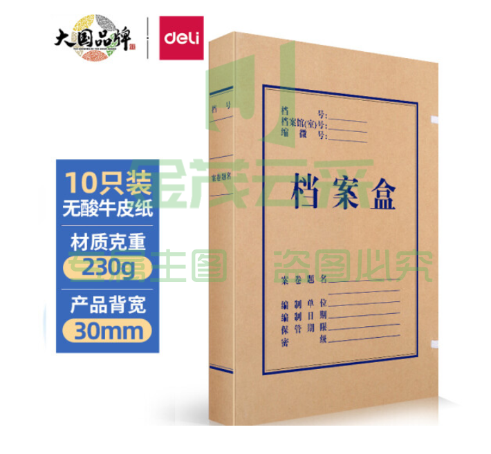 得力5610无酸牛皮纸档案盒(棕黄)(10个/包)