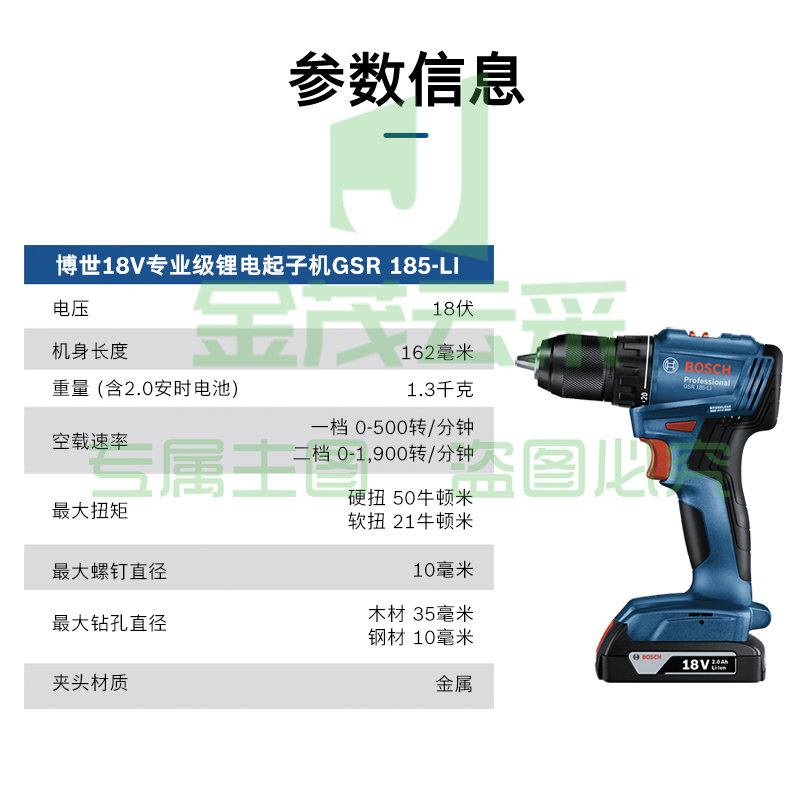 博世（BOSCH）GSR 185-LI 18V无刷锂电起子机充电手电钻螺丝刀 2.0Ah电池*1