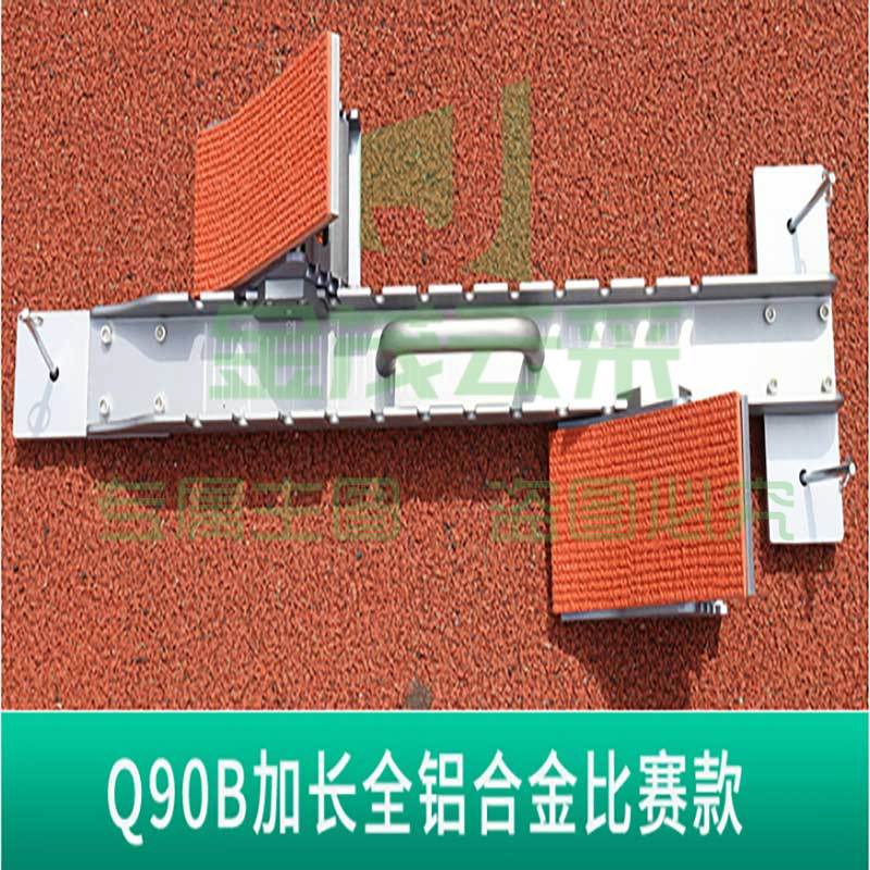 兵戎起跑器田径运动器材比赛弹跳器短跑训练助跑器可调节起跑器Q90B加长铝合金比赛款 s