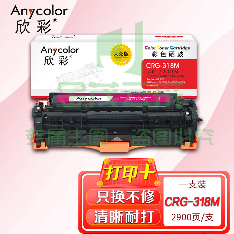 鼓粉盒 欣彩 AR-7200M大众版红色硒鼓 适用佳能CRG318M CRG418 LBP7200Cdn MF8350cdn LBP7660Cdn LBP7200Cd