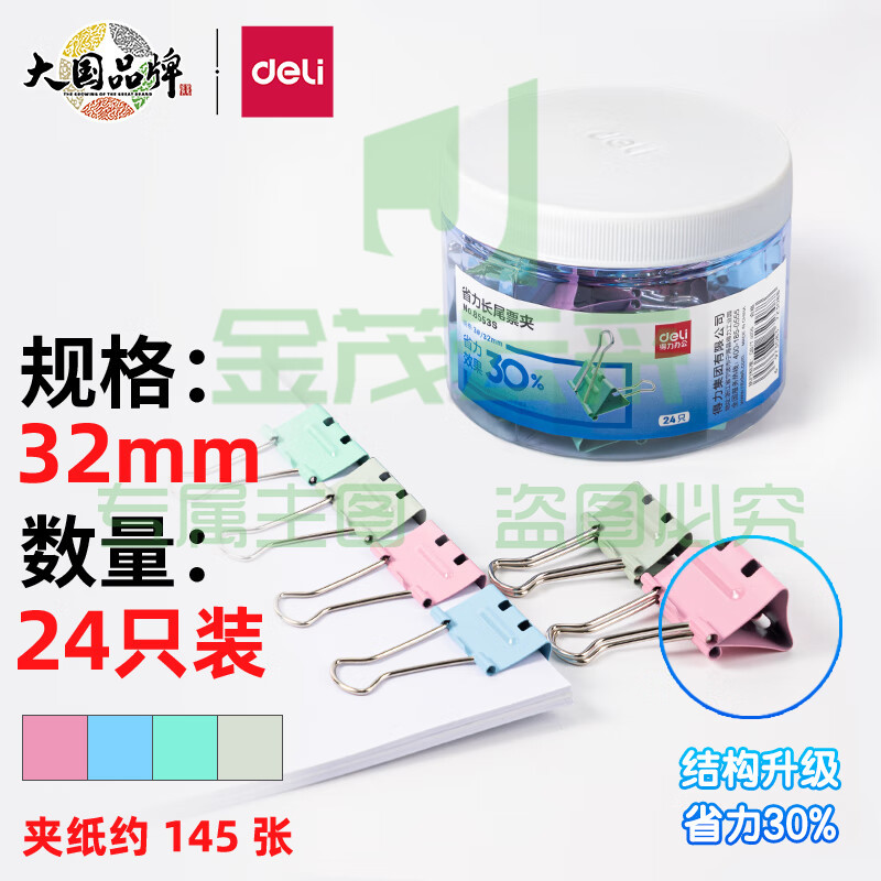 得力(deli)32mm省力彩色长尾夹票夹 3#中号金属燕尾夹票据文件夹子 办公用品 8553S  (24只/筒)