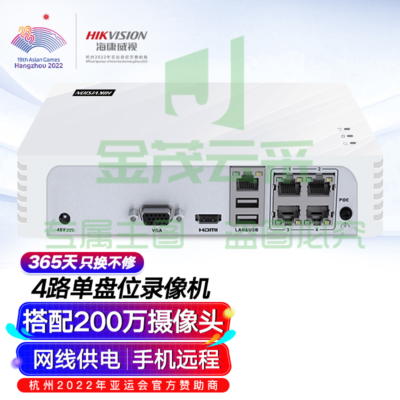 海康威视网络高清硬盘录像机监控主机4路POE网线供电NVR安防监控APP手机远程7104N-F1/4P