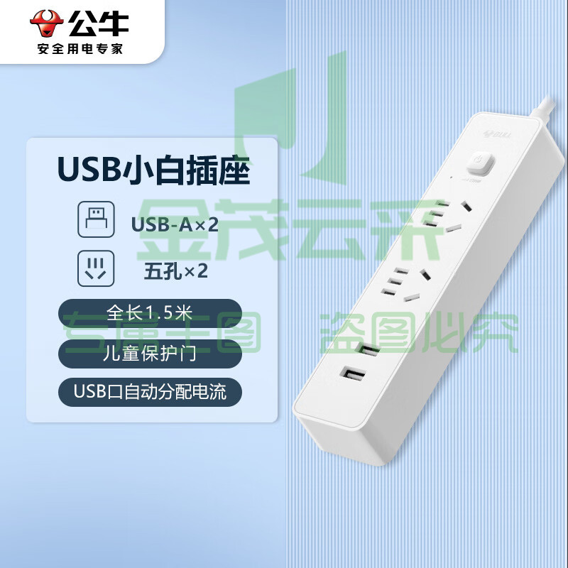 公牛（BULL）新国标小白USB插座/插线板/插排/排插/拖线板 2usb接口+2孔全长1.5米 GNV-UUC122