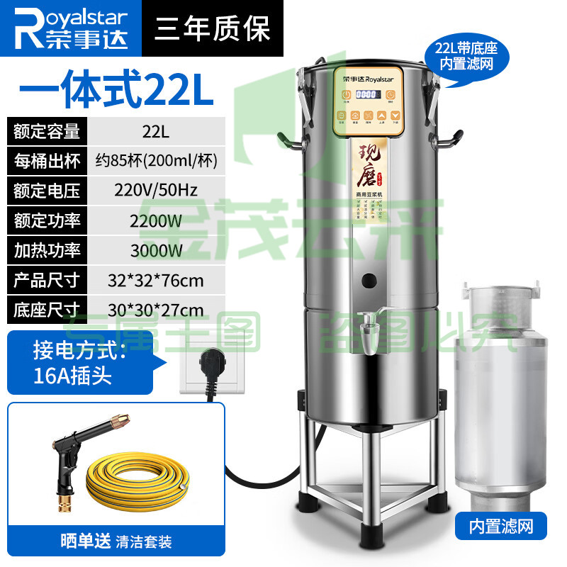 荣事达（Royalstar）商用现磨豆浆机 早餐店用全自动磨浆机内置超滤网 浆渣分离破壁机商用大容量豆腐打浆机
