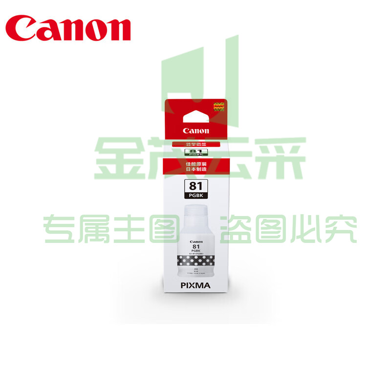 佳能(Canon)GI-81 PGBK 黑色墨水(适用G3871/G3860/G3821/G3820/G2870/G2860/G2820/G1831/G1820)