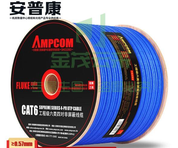安普康(AMPCOM)六类网线≥0.57mm无氧铜芯 CAT6类千兆非屏蔽网线工程箱线POE供电305米 AMC657305(BU)
