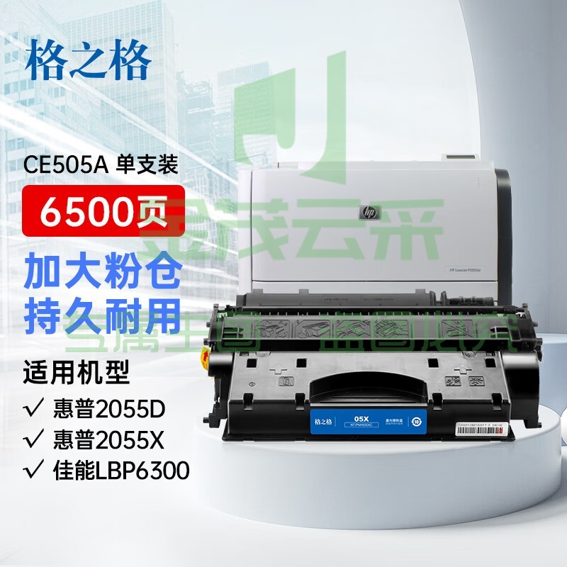 格之格280a硒鼓适用惠普2055d硒鼓 hp05a硒鼓 p2055x 2055dn 佳能LBP6300 6650 6310 5870打印机