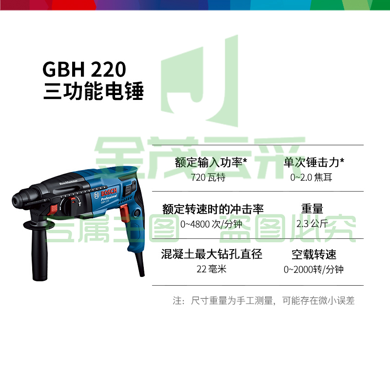 博世（BOSCH）GBH 220 2公斤电锤电钻电镐 插电式冲击钻手电钻 多功能合一电锤