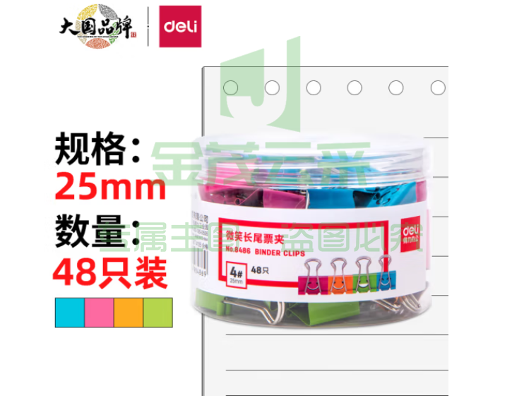 得力8486微笑长尾票夹筒装 48只/筒 彩色