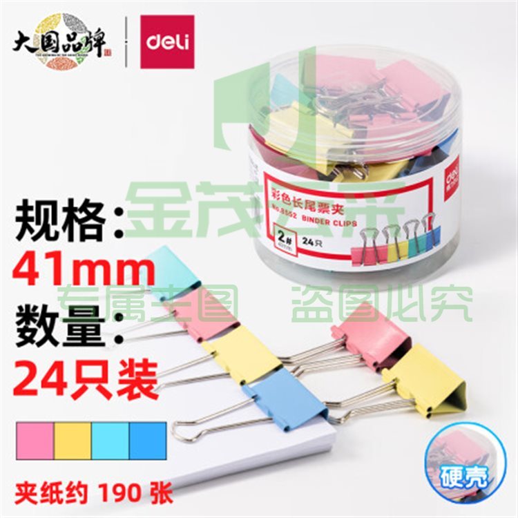 得力 彩色长尾夹 燕尾夹 8552