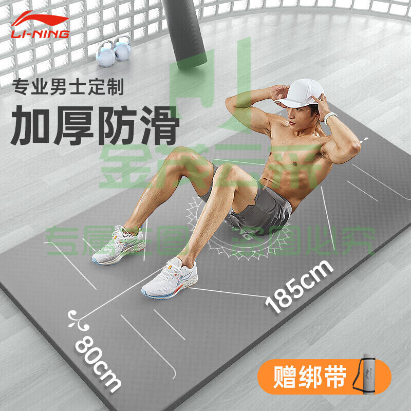 李宁瑜伽垫男士健身垫子加厚加宽跳绳隔音减震仰卧起坐防滑女士运动训练舞蹈瑜伽毯子锻炼室内专用地垫