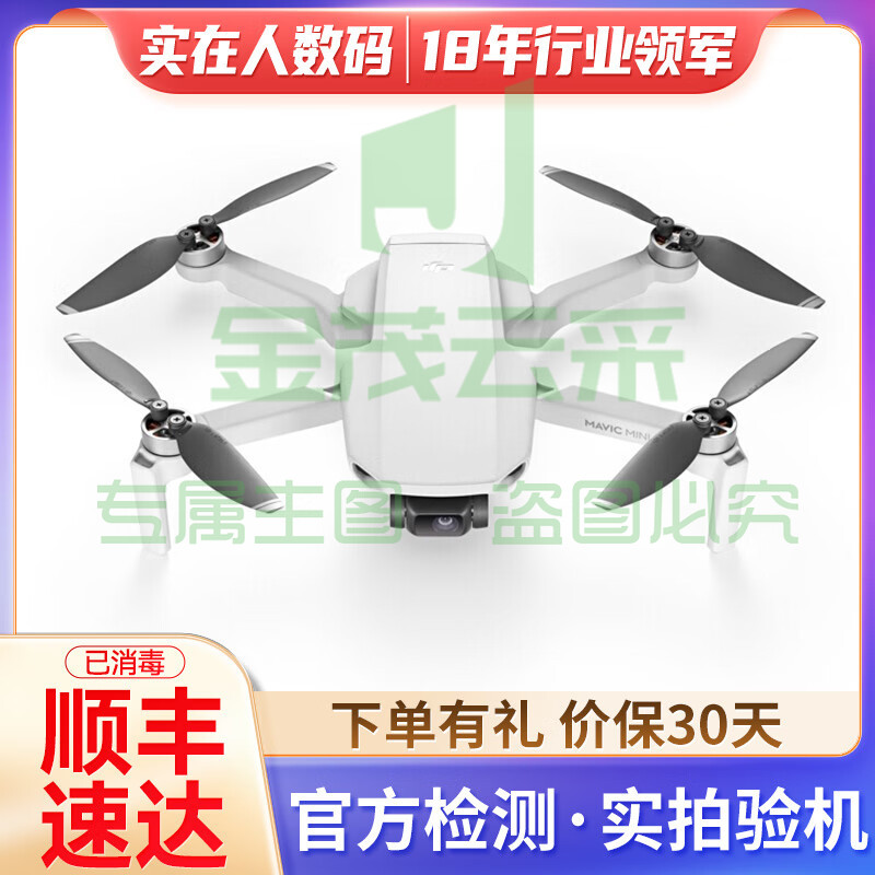 大疆 DJI Mini Air 2 御Mavic 2 变焦哈苏 Pro 二手无人机航拍器 便携可折叠 大疆御Mini 双电版